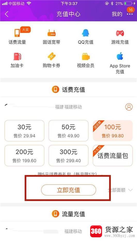 新版淘宝怎么进入淘宝充值平台