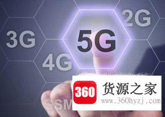 我国5g商用发展情况怎么？