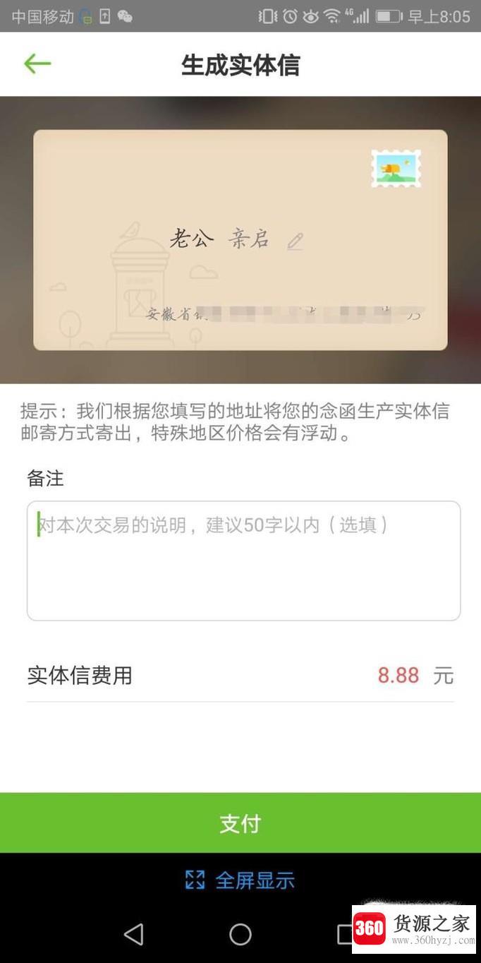 用念念app怎么写信？