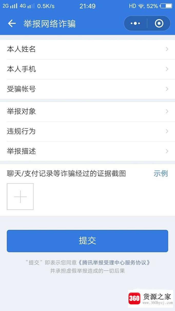 怎么在微信上投诉诈骗？