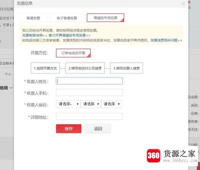 京东购物怎么开具增值税专票