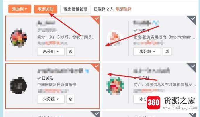 怎么批量取消新浪微博关注？