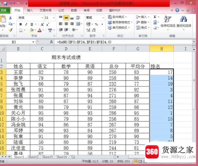 利用excel自动计算平均成绩并排名次