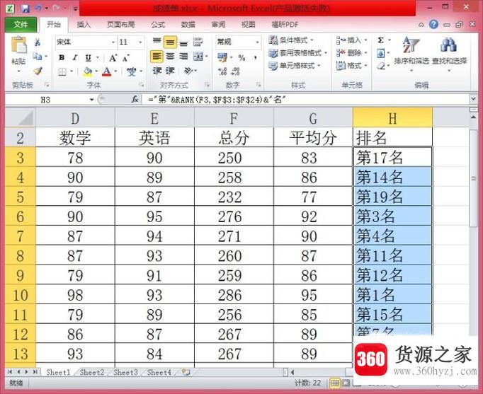 excel表格计算排名