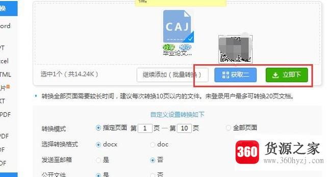 caj整篇怎么转换成word？