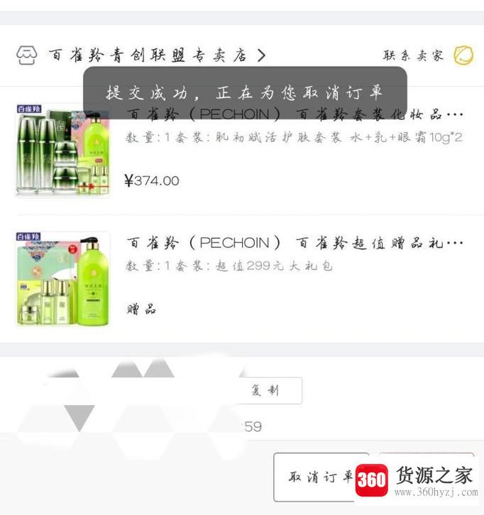 怎么取消京东商城商品订单