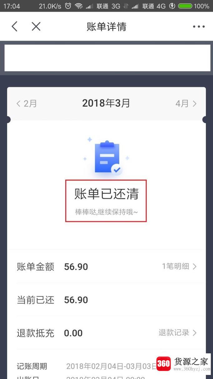 京东白条消费之后怎么还款？