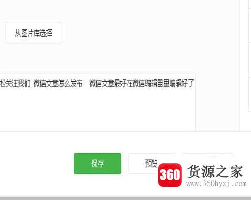 微信公众号怎样发表文章