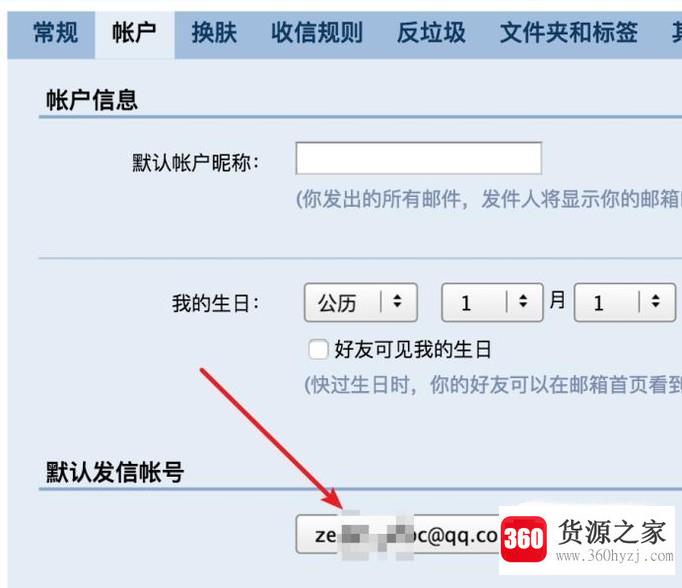 qq邮箱数字账号改拼音字母账号