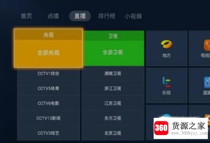 乐视tv怎么收看直播