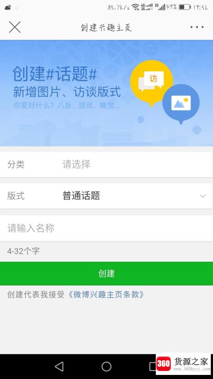 怎么创建微博话题