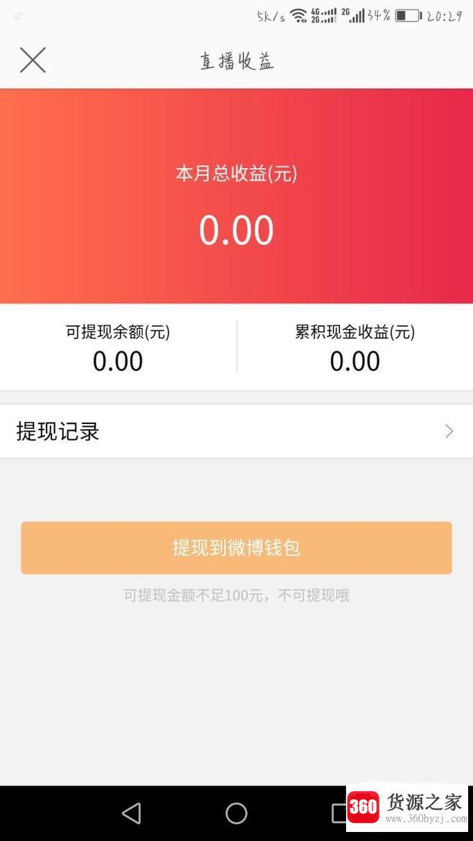 微博直播金币怎么兑换