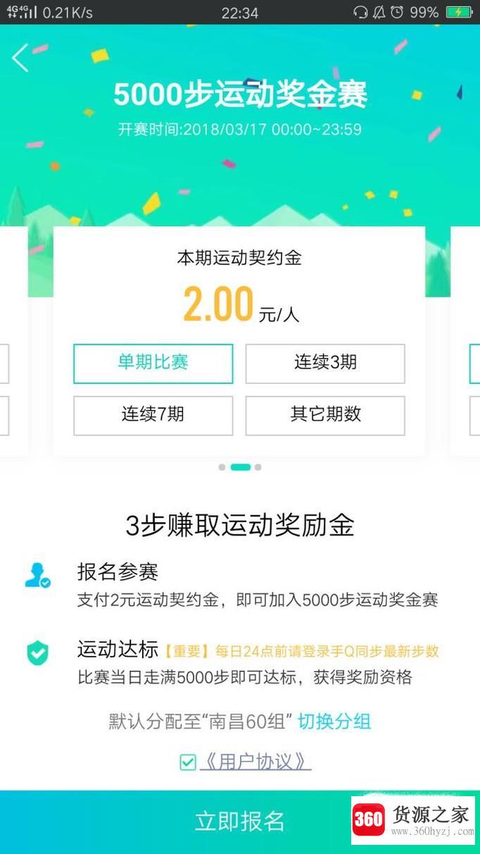 怎么通过qq运动赚取奖金