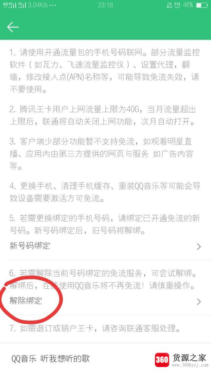 腾讯大王卡qq音乐怎么换绑新的大王卡号码