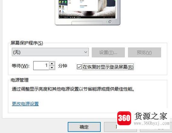 win10怎么配置自动锁屏