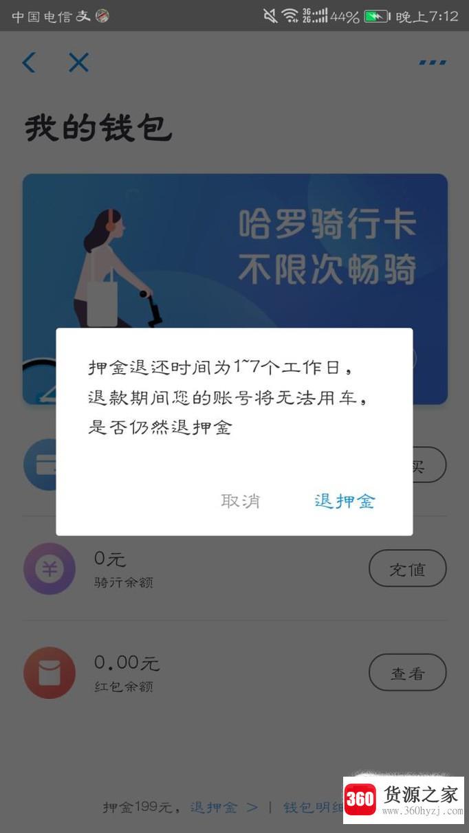 哈罗单车怎么退余额