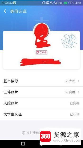 怎么进行支付宝身份证实名认证