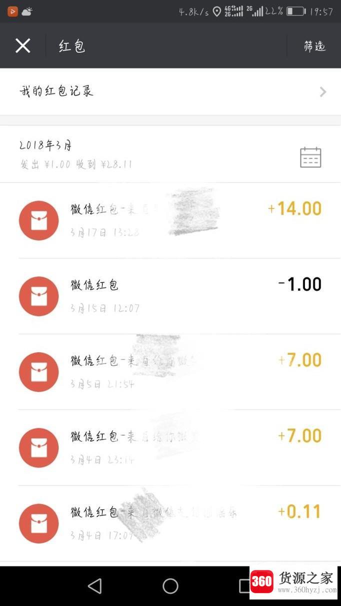 怎么查看收到的微信红包