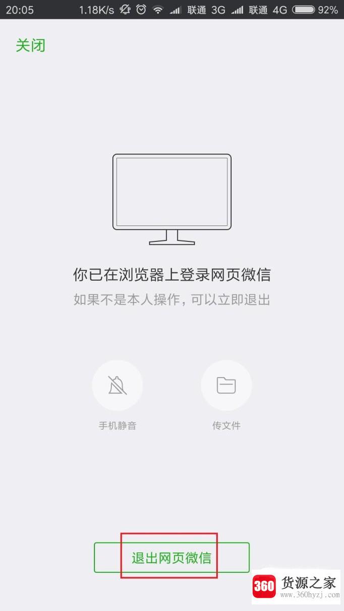 微信网页版怎样退出