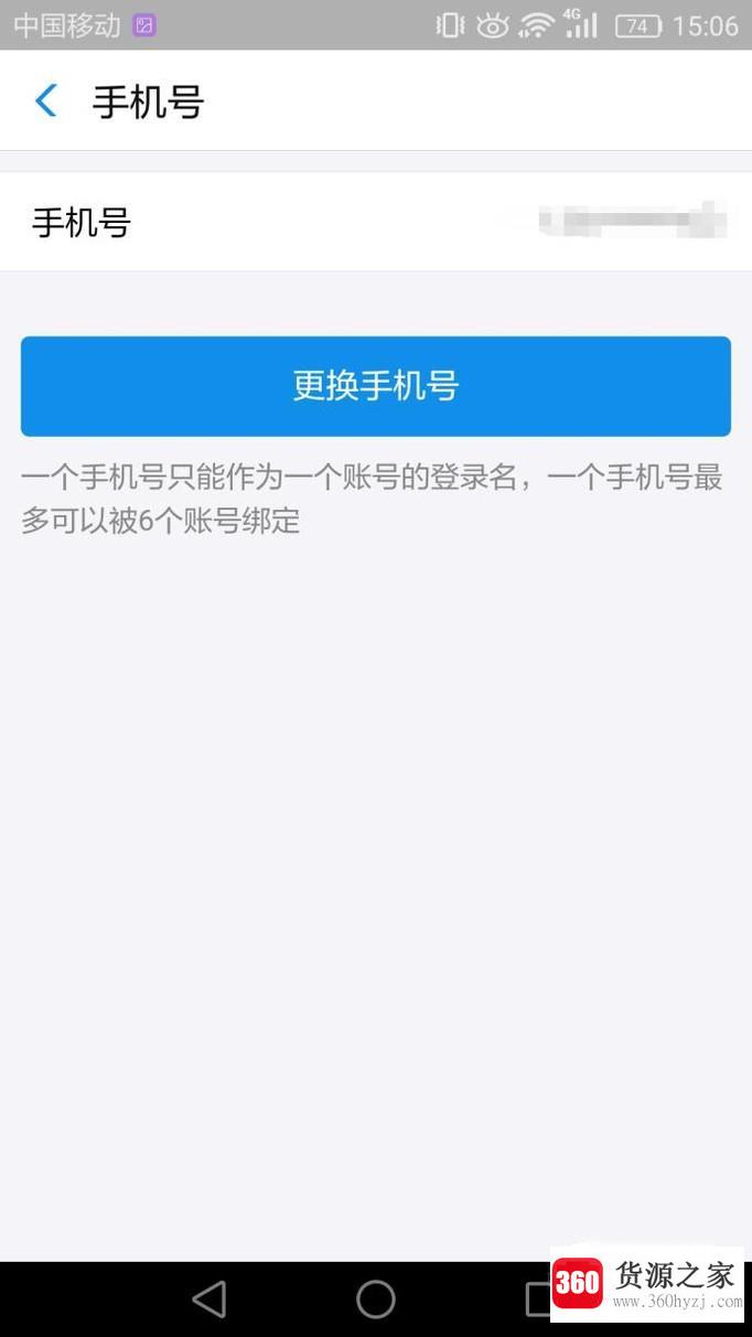 怎么更换支付宝绑定的手机号码？