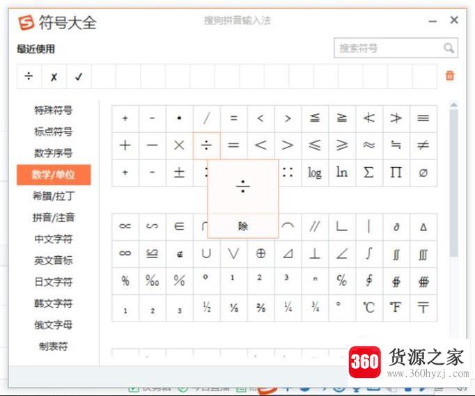 在中怎么输入分数、除法等数学符号和公式