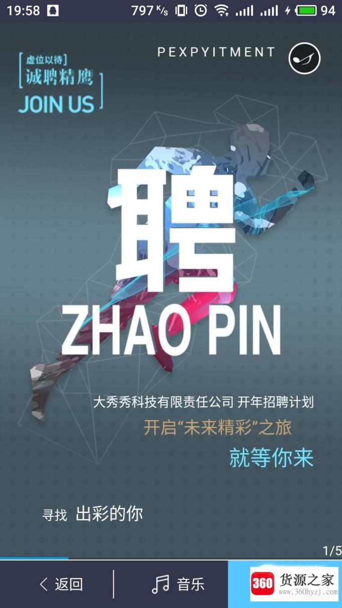 怎么使用易企秀创建h5页面？