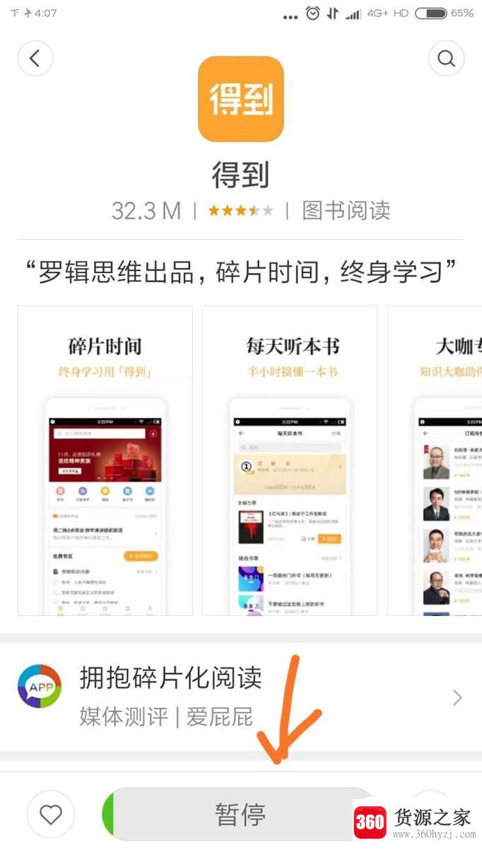 怎么用流量下载app