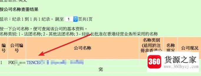 怎么查询香港公司的工商注册信息?