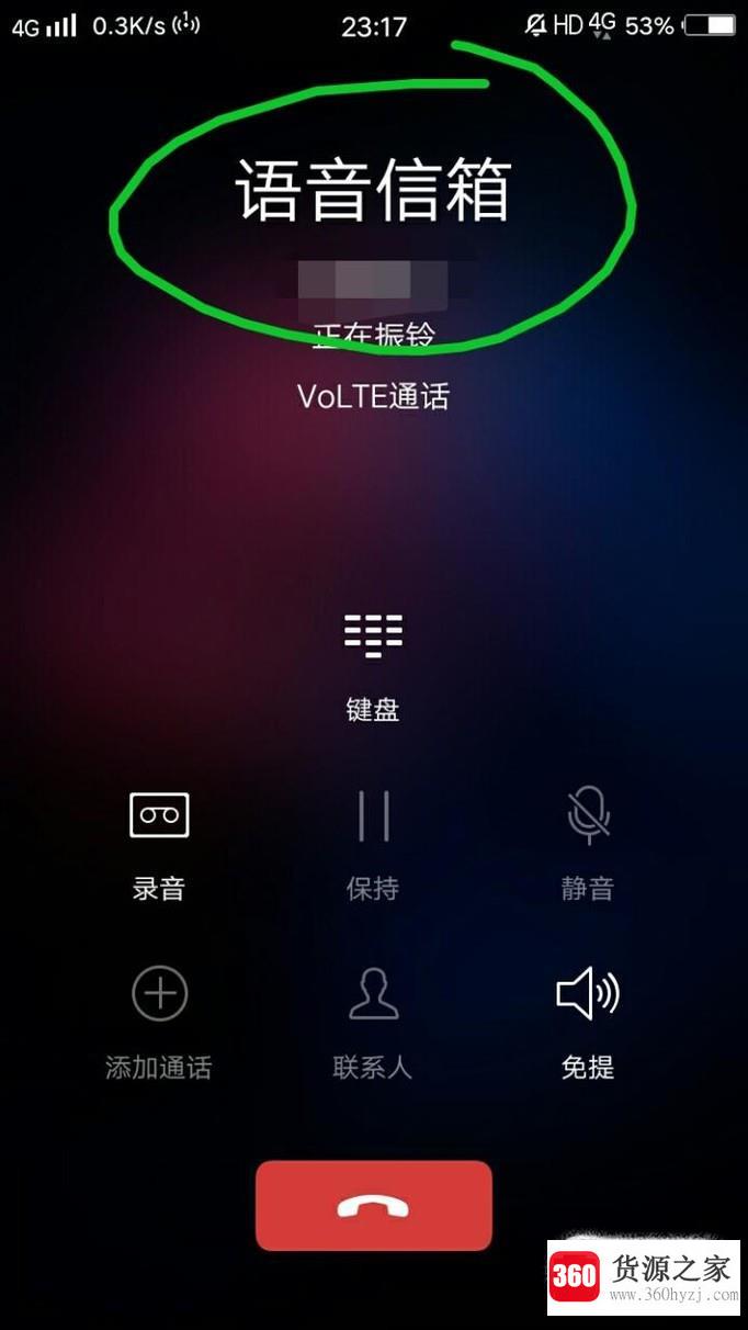 语音信箱怎么用