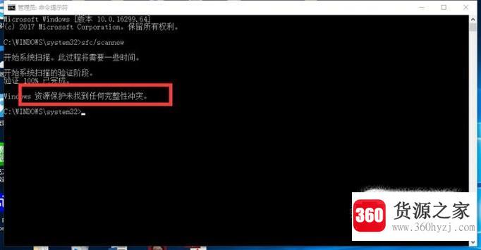 win10怎么用文件检查器修复系统的受损文件