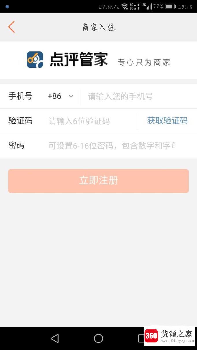 大众点评怎么注册商家