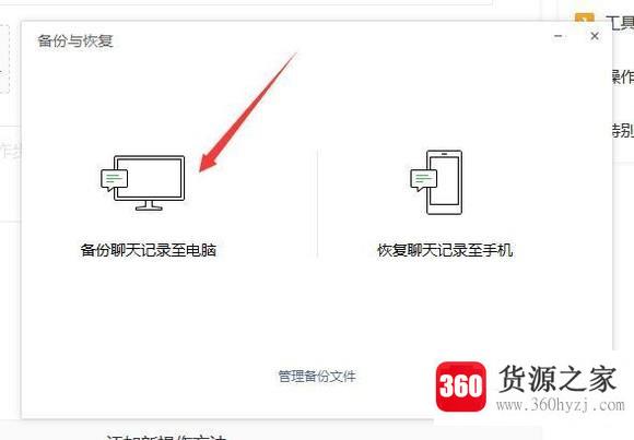 电脑微信聊天记录怎么导入手机微信中