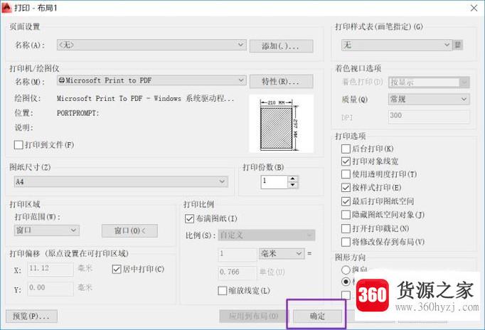 autocad2014怎么进行布局打印