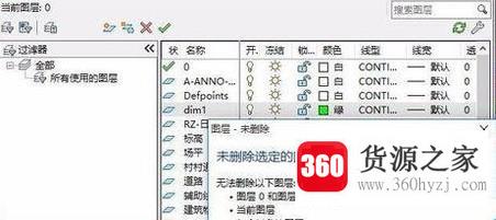 cad无法图层删除怎么解决？