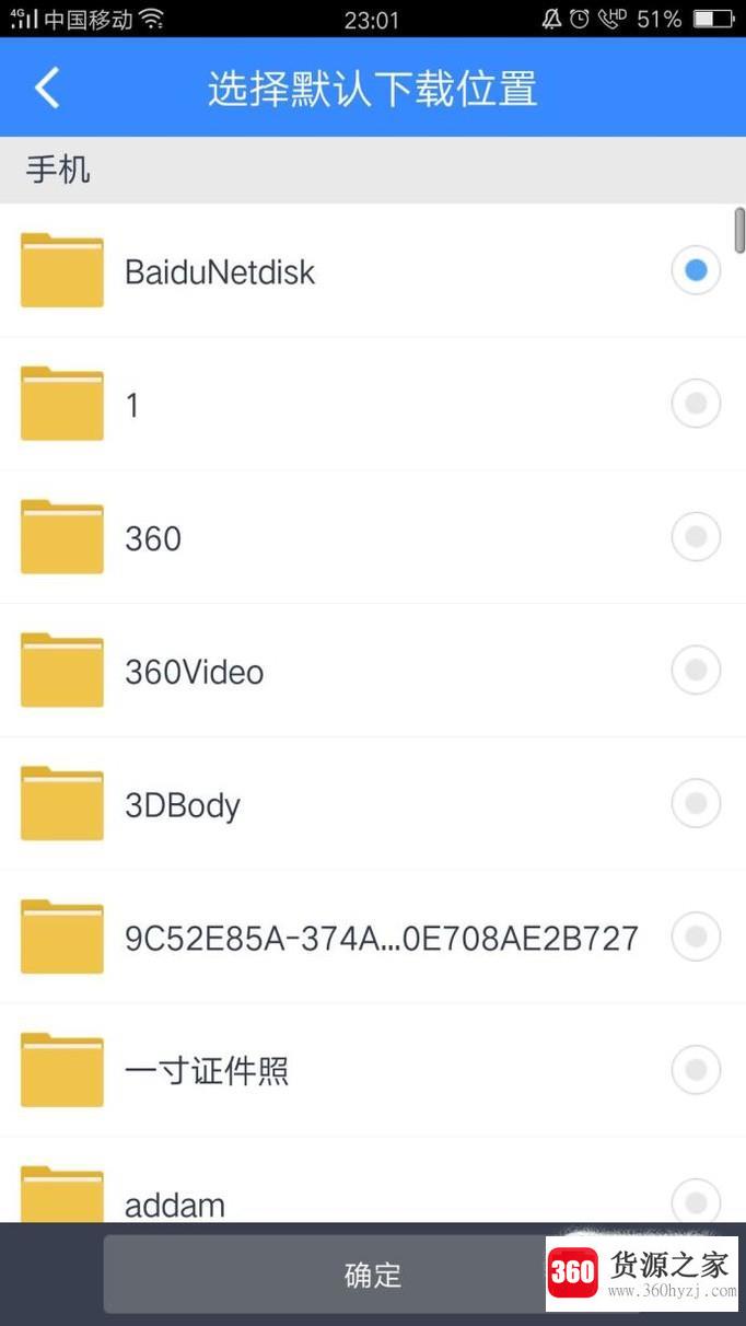 手机百度网盘怎样更改默认下载位置