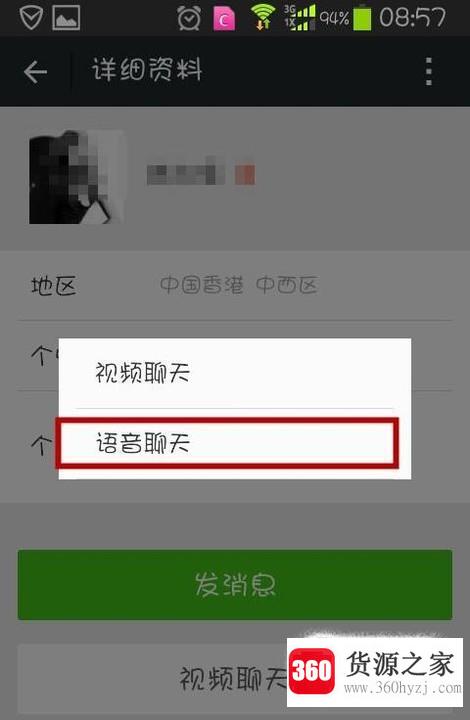 微信怎么打免费电话