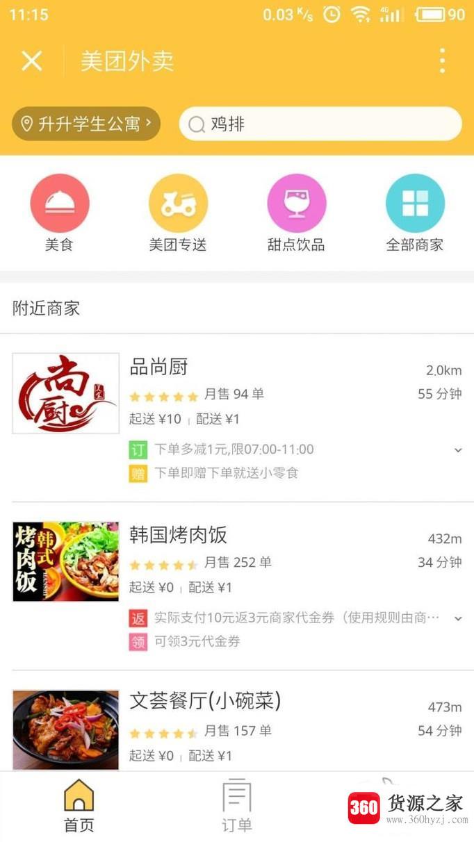 怎么使用微信来叫美团外卖呢怎么操作