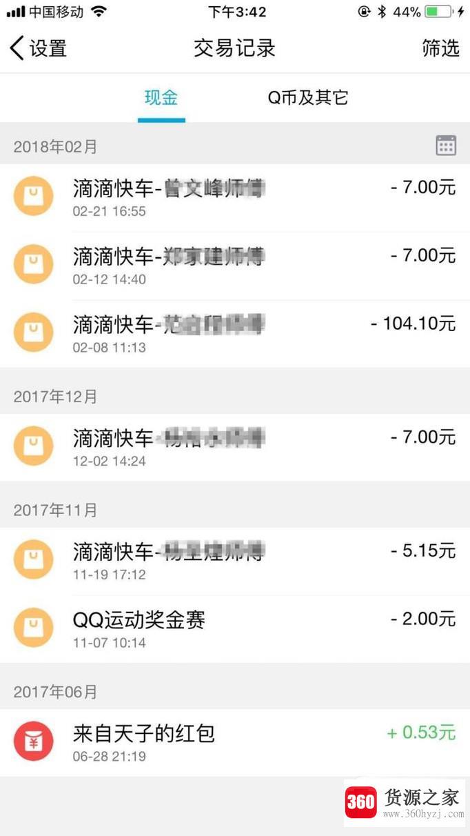 怎么查看qq登陆记录和消费记录？