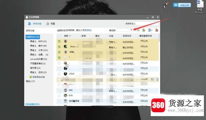 qq怎么批量移动好友到其它分组