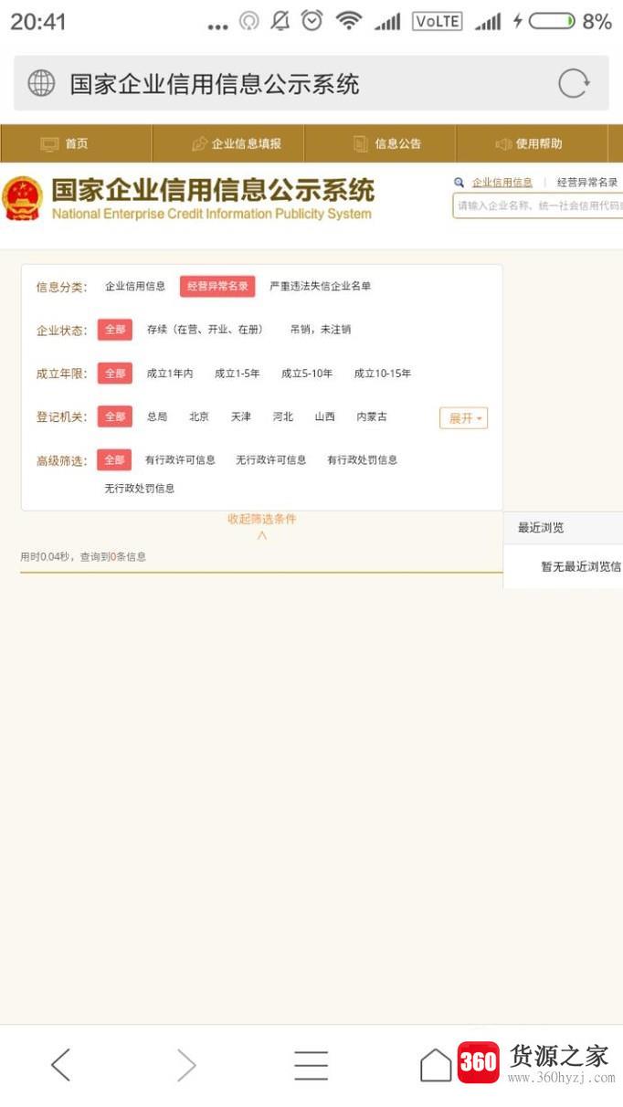 怎么查询企业征信