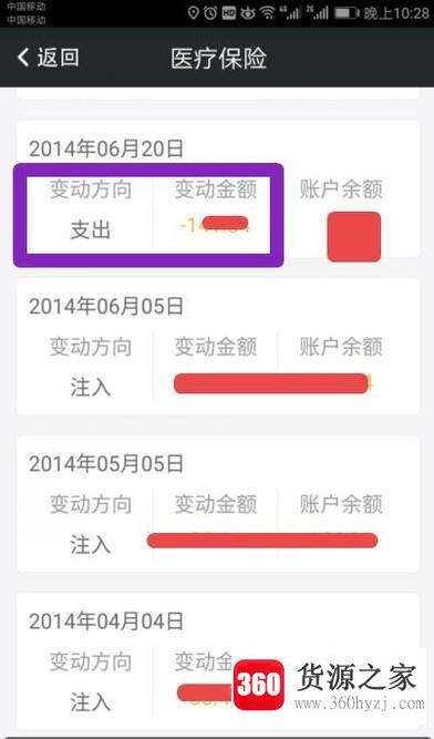 怎么查询医保卡余额以及消费记录？