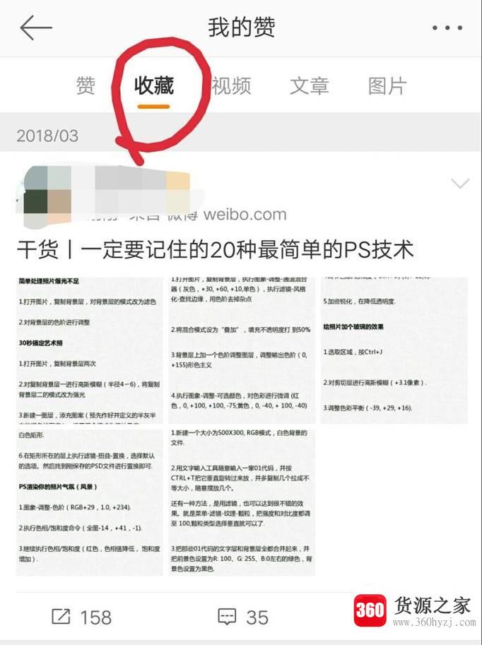 微博怎么收藏文章