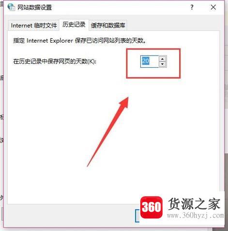 怎样修改网页在历史记录中的保留天数？