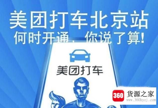 美团打车顾客怎样付费