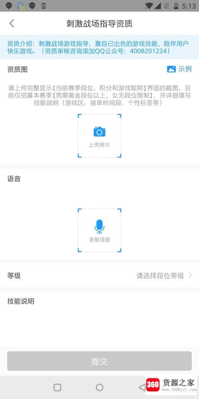 比心app怎么接单