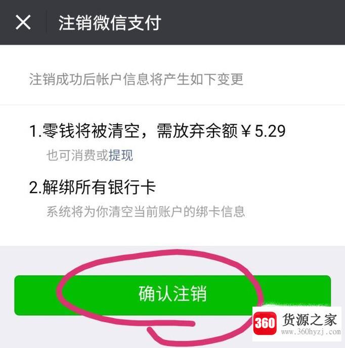 微信钱包的微信支付怎么注销