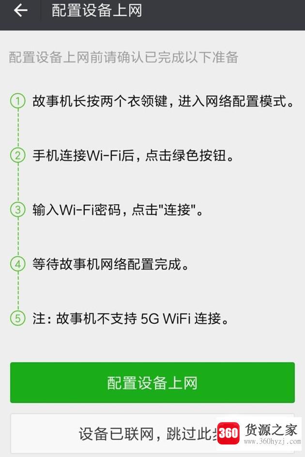 米兔智能故事机怎么设置连接网络