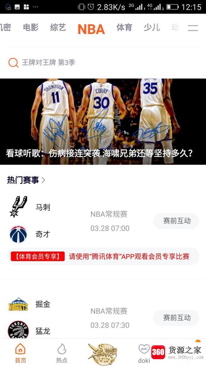 手机怎么看nba视频直播