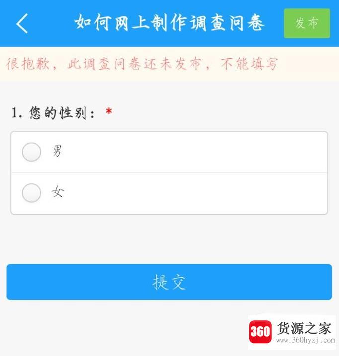 网上调查问卷怎么制作