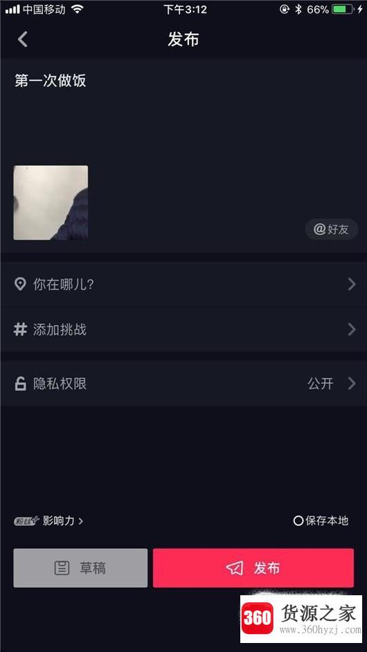 怎么上传视频到抖音